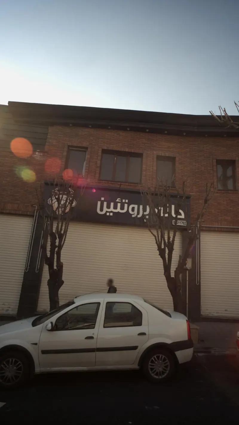 خانه پروتیئن