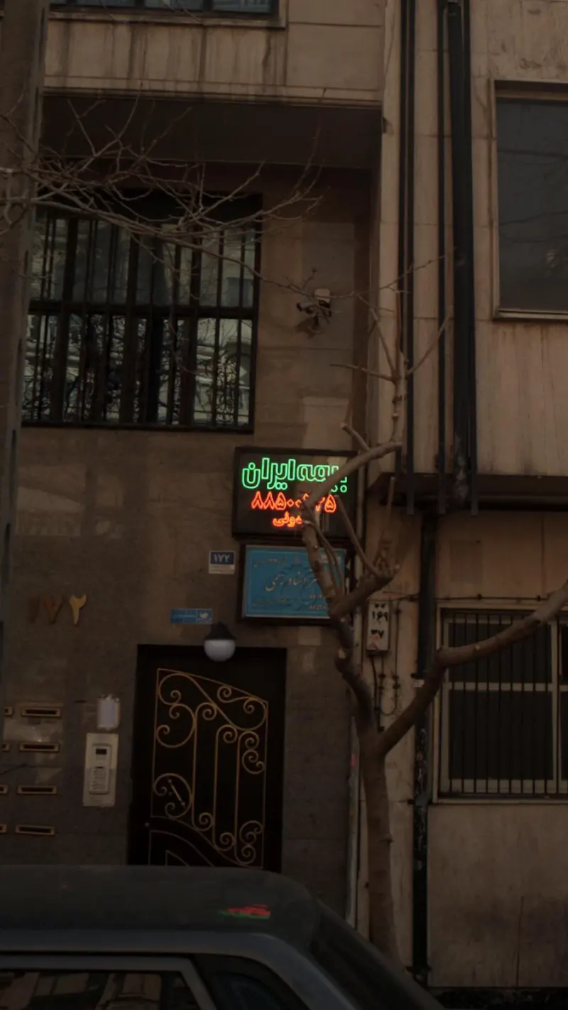 بیمه ایران