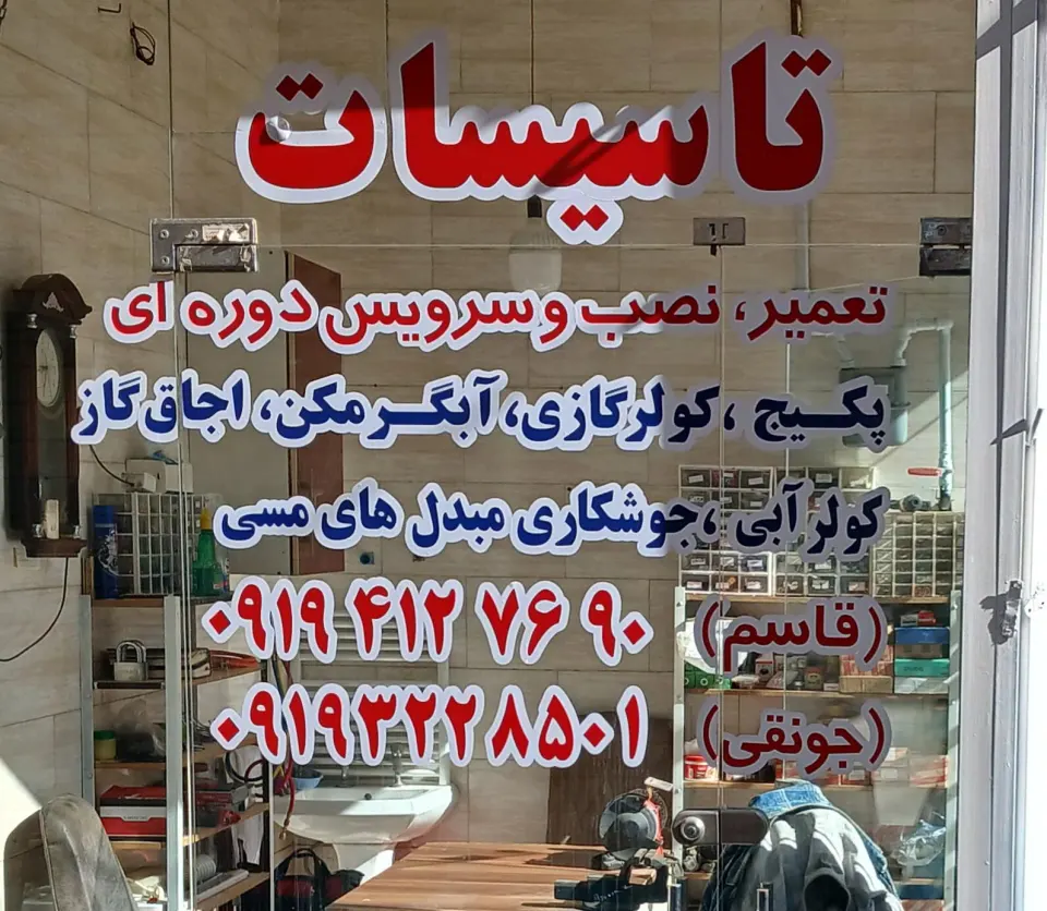 تعمیر تخصصی لوازم برقی
