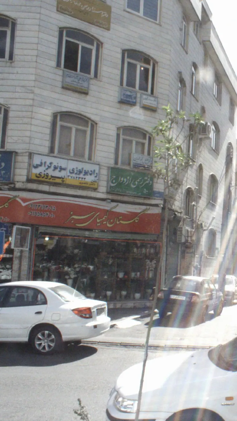 گلستان کیمیای سبز