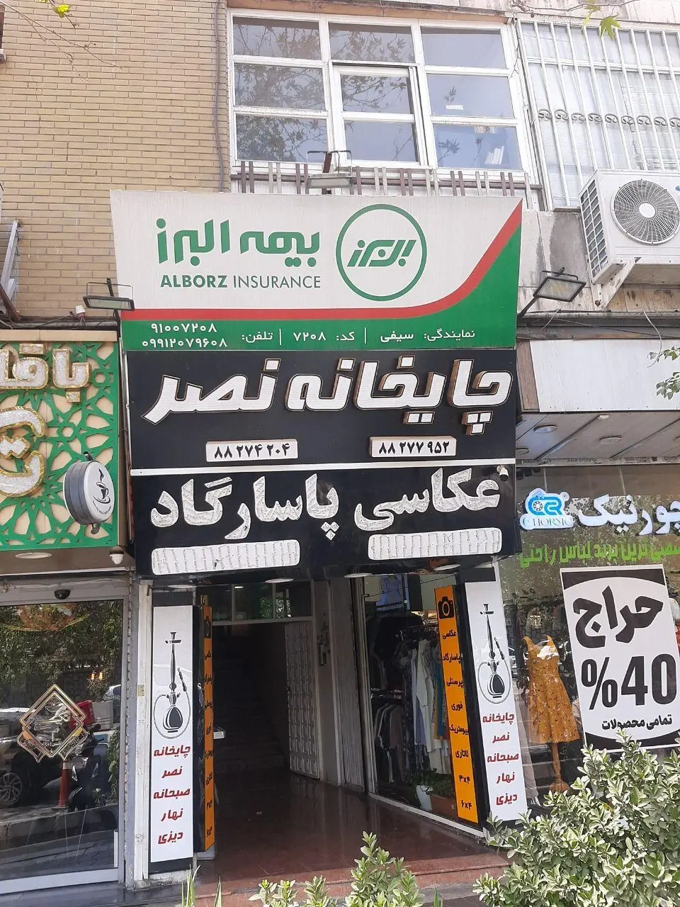 نمایندگی بیمه البرز کد 7208 سیفی