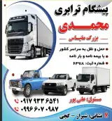 وانت تلفنی باربری حمل و نقل