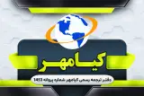 دفتر ترجمه رسمی 1453 (کیا مهر)