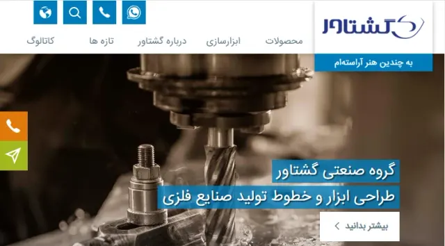 شرکت گشتاور