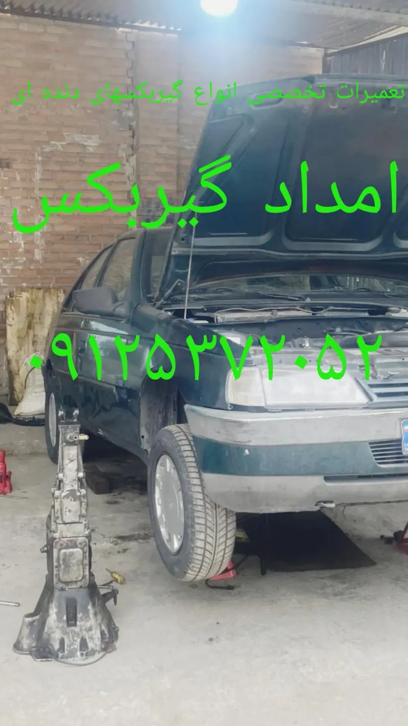 امداد گیربکس