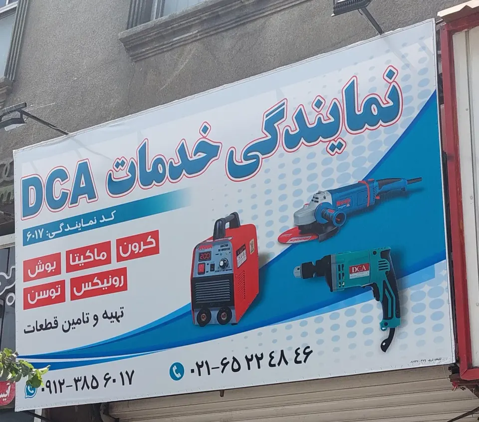 نمایندگی خدمات ابزار رستمی