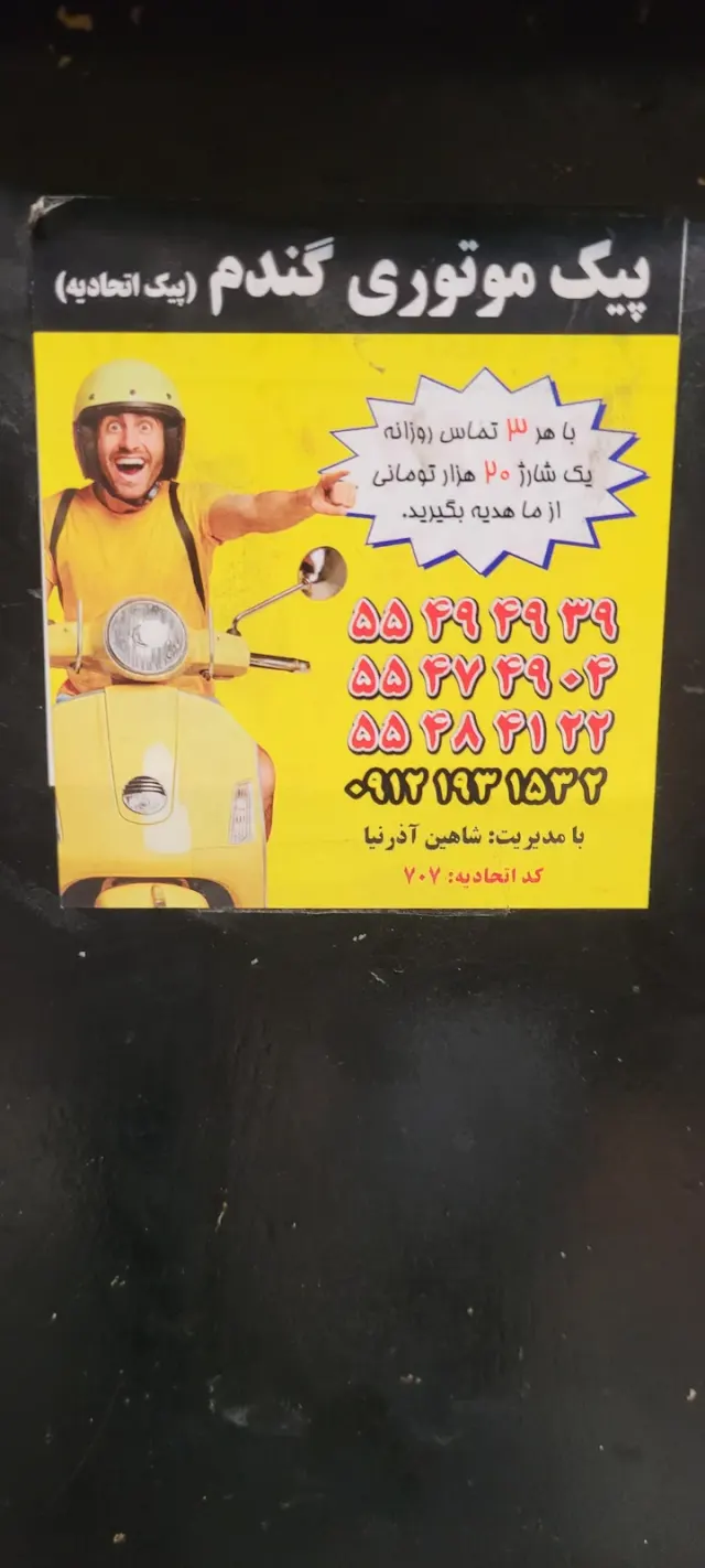 پیک موتوری گندم
