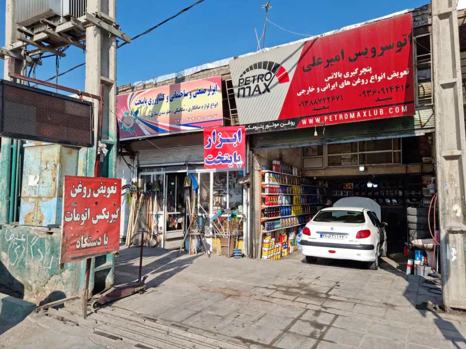 اتو سرویس امیر علی