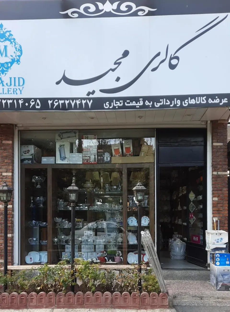 گالری مجید