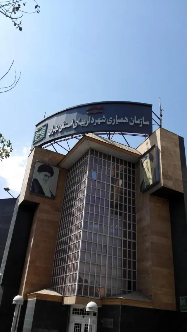 سازمان همیاری شهرداریهای استان تهران