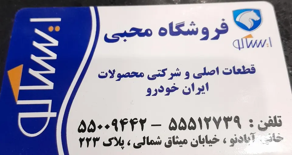 ایساکو سایپا محبی
