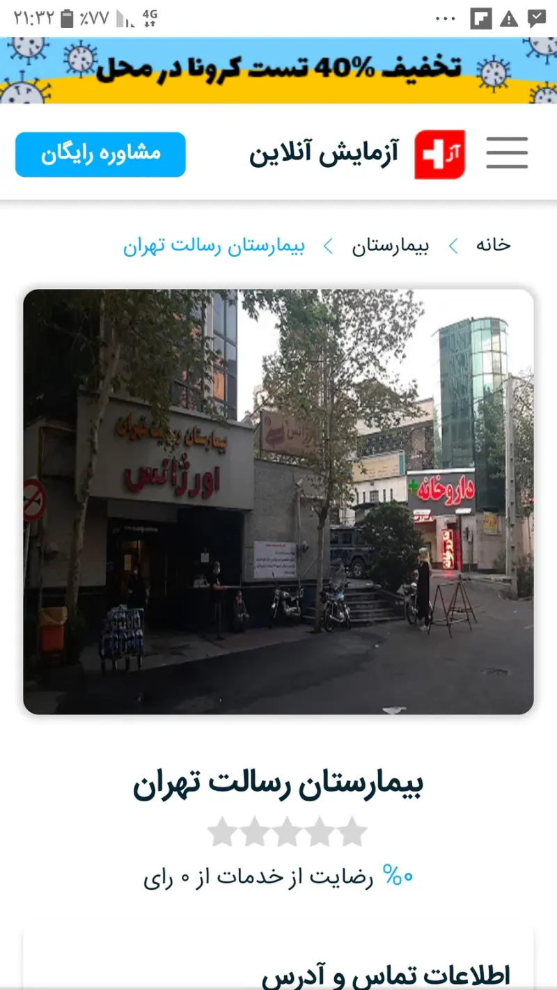 بیمارستان رسالت