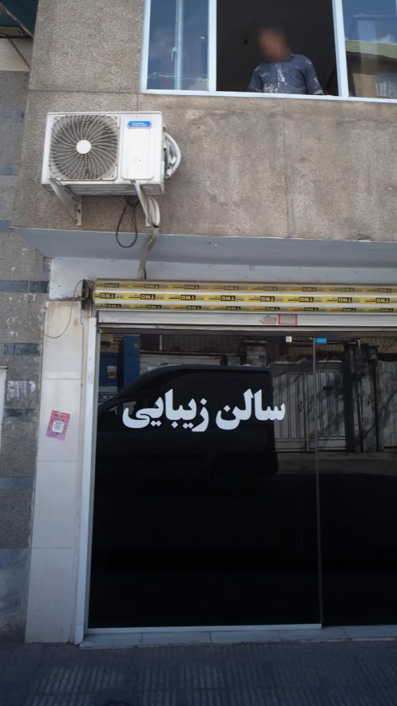 سالن زیبایی کلبه