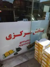 پخش بیسکویت میشکا