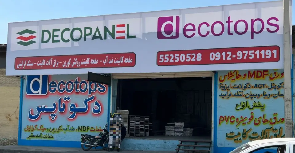 فروشگاه دکوتاپس(decotops)