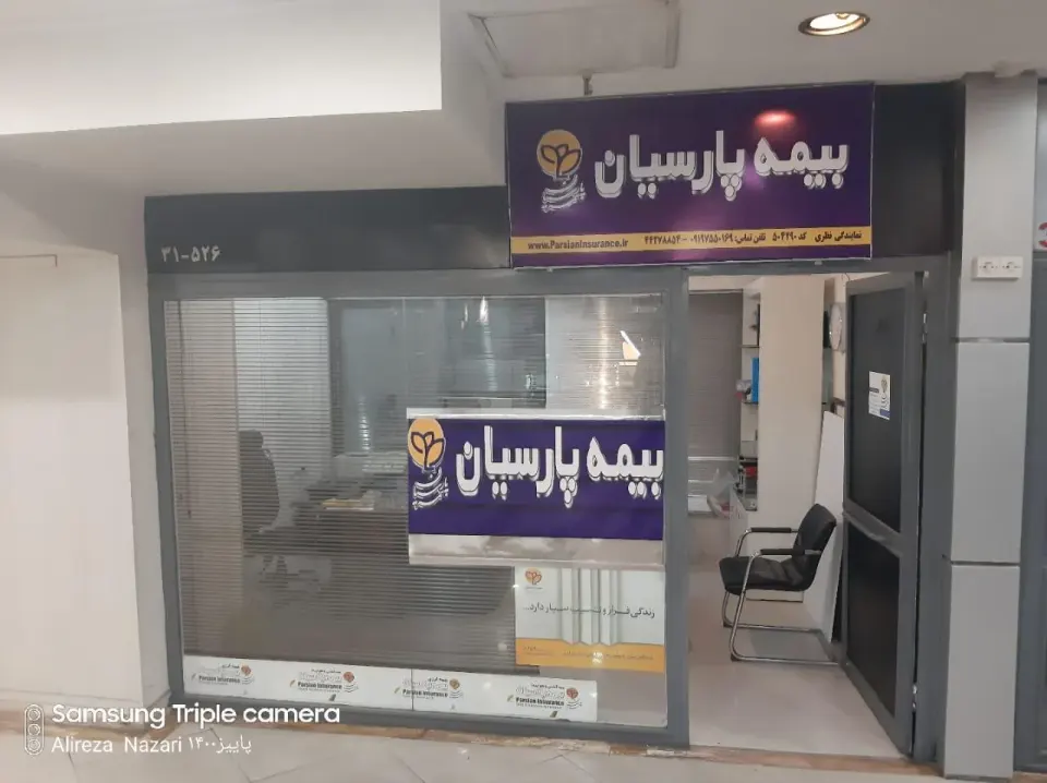 نمایندگی بیمه پارسیان کد 504290 نظری