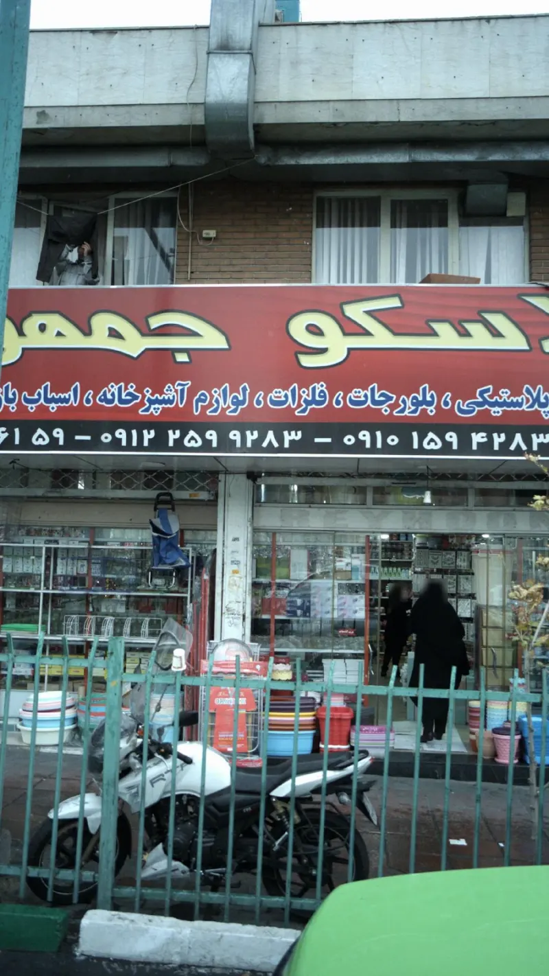 پلاسکو جمهوری