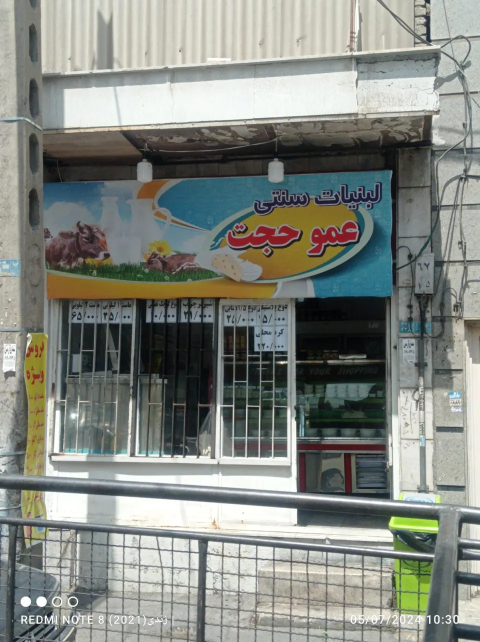 لبنیاتی سرچشمه