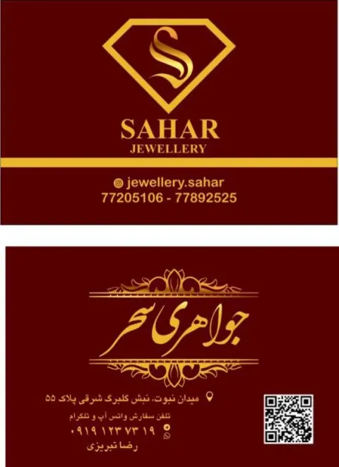 جواهری سحر