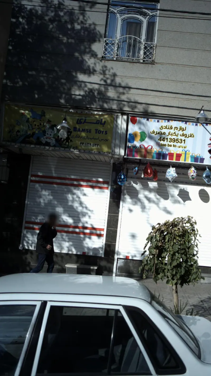 بامزی