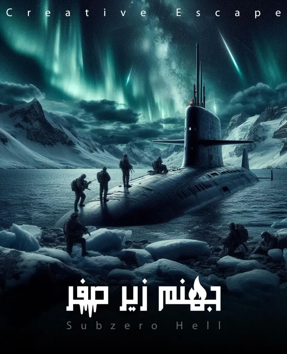 اتاق فرارجهنم زیرصفر