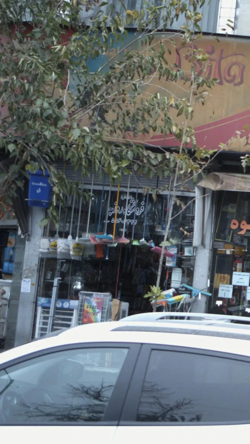 فروشگاه روزبه