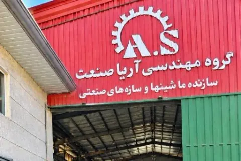 گروه مهندسی اریا صنعت