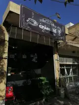 کافی شاپ سون سین در نجف‌آباد