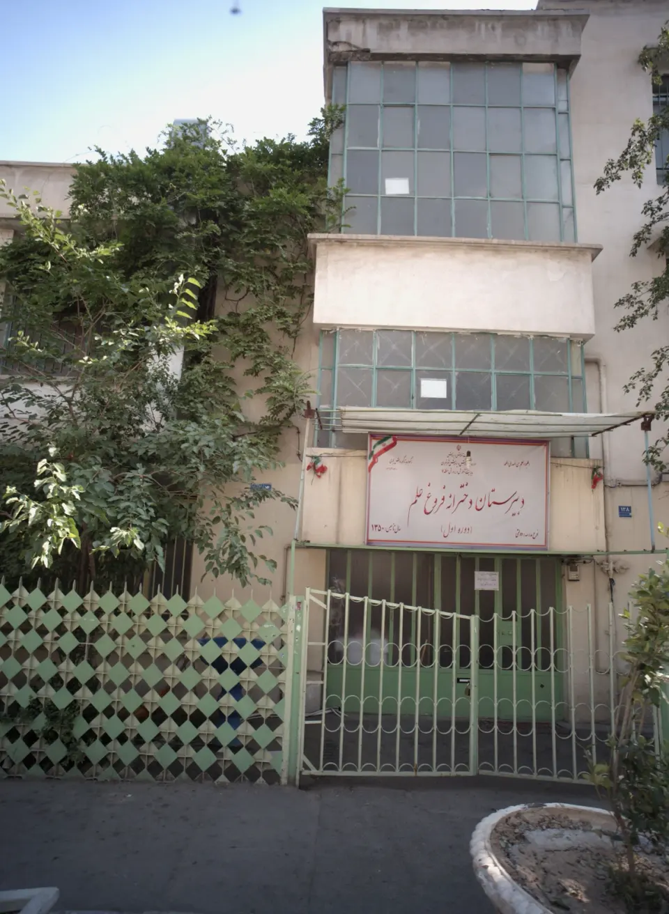 مدرسه فروغ علم