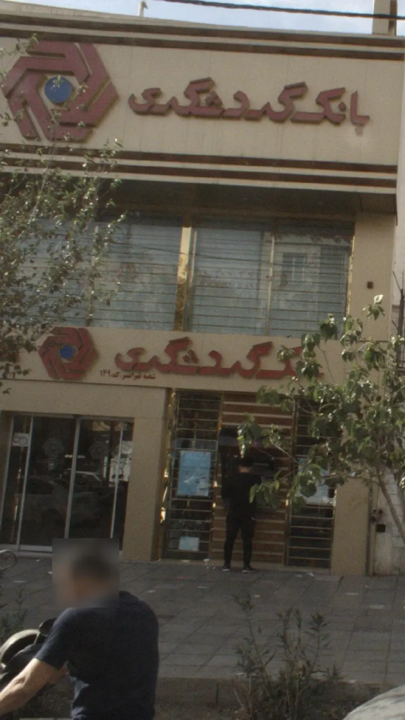 بانک گردشگری