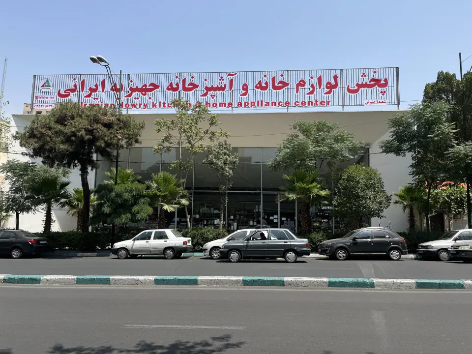 جهیزیه ایرانی