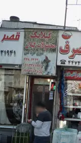گیلانک