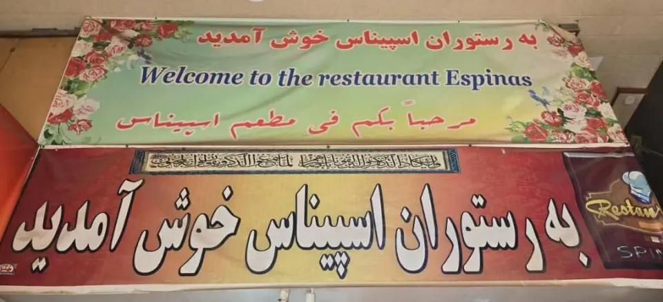 چایخانه ورستوران و دیزی سرای عباسی