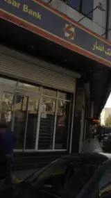 بانک سپه (انصار سابق)