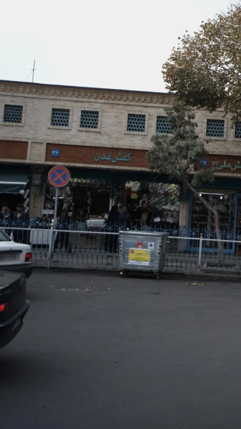 فروشگاه کفش تمدن