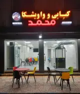 رستوران مقصود