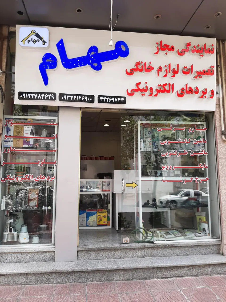الکتریکی میلاد نور