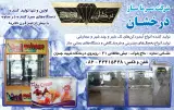 شرکت سرما ساز درخشان