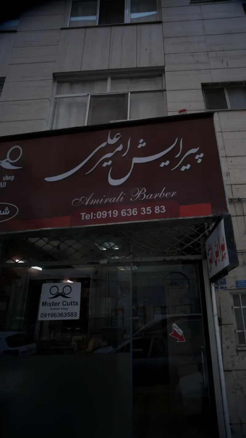 پیرایش امیر علی