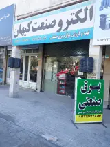 الکترو صنعت کیهان