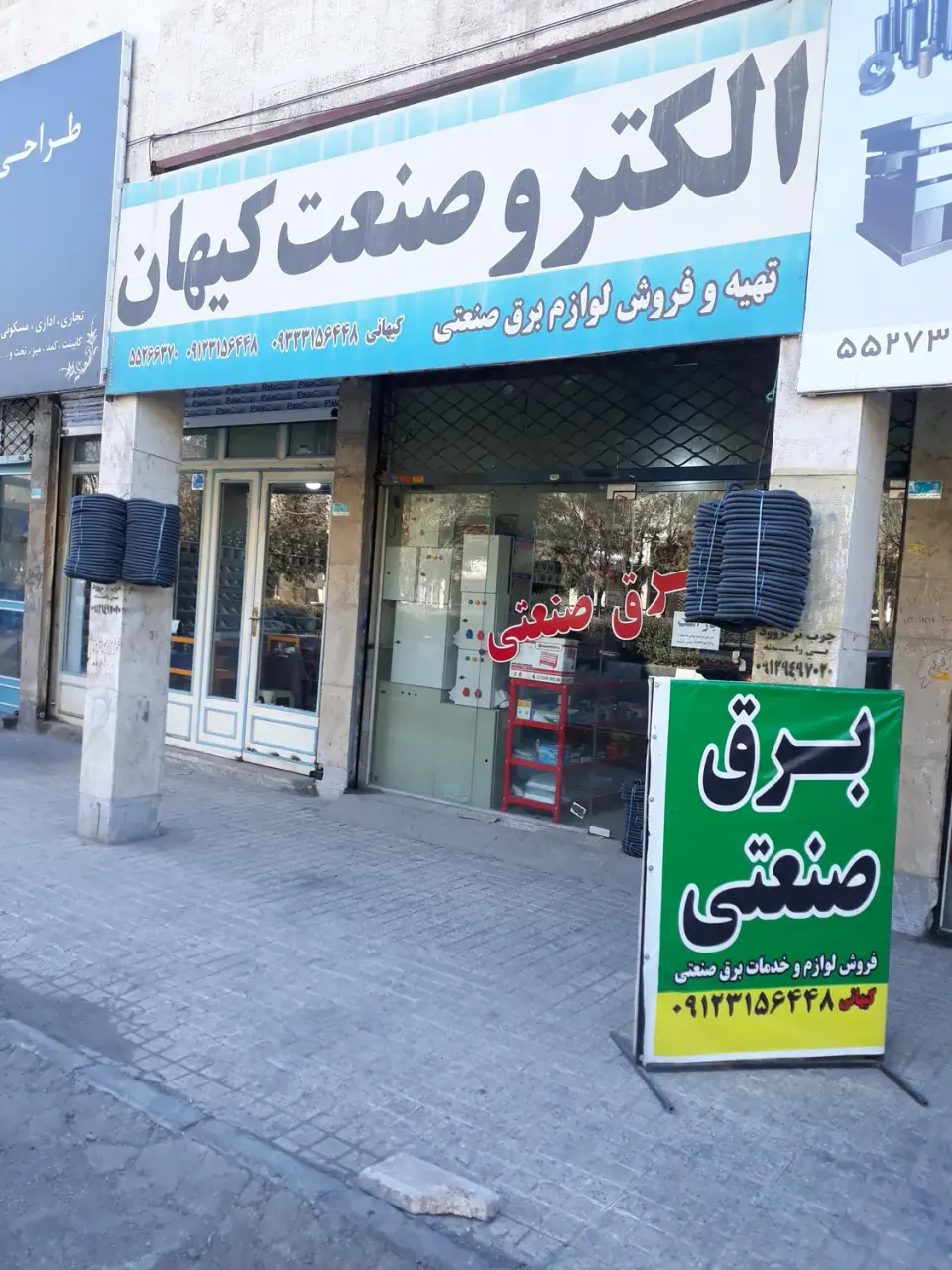 الکترو صنعت کیهان