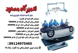 تعمیرگاه مسعود