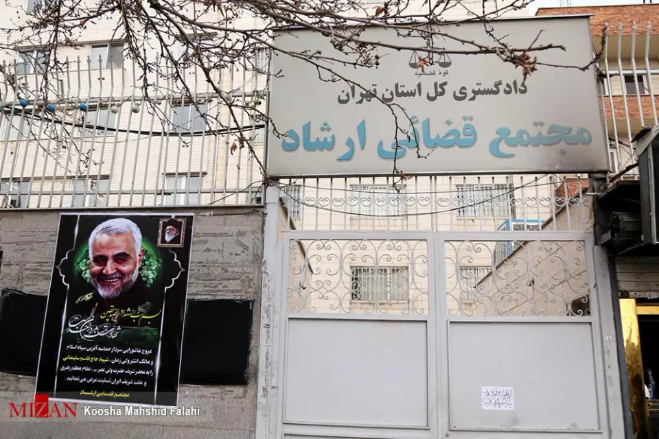 مجتمع قضایی ارشاد