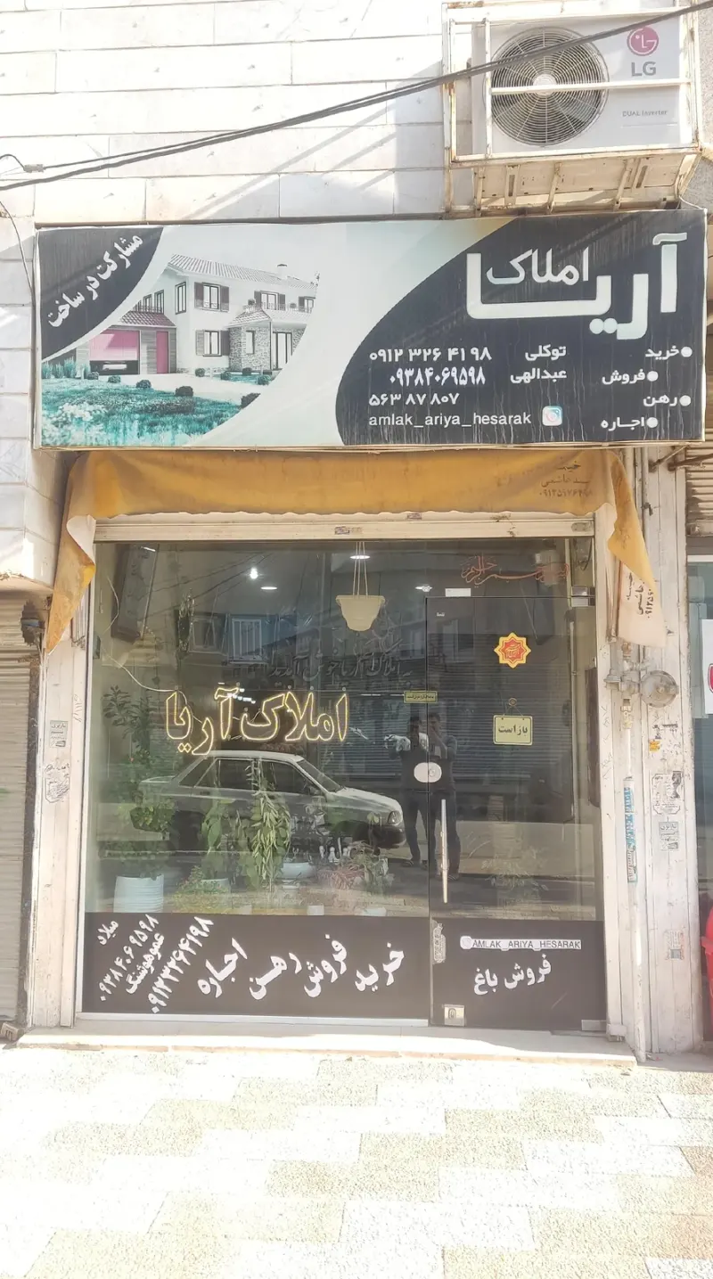املاک آریا