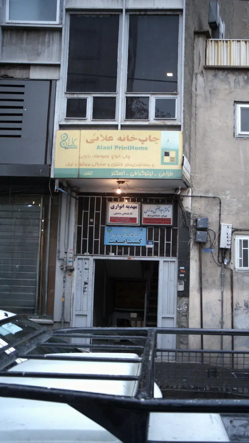 مطب مهدیه انواری