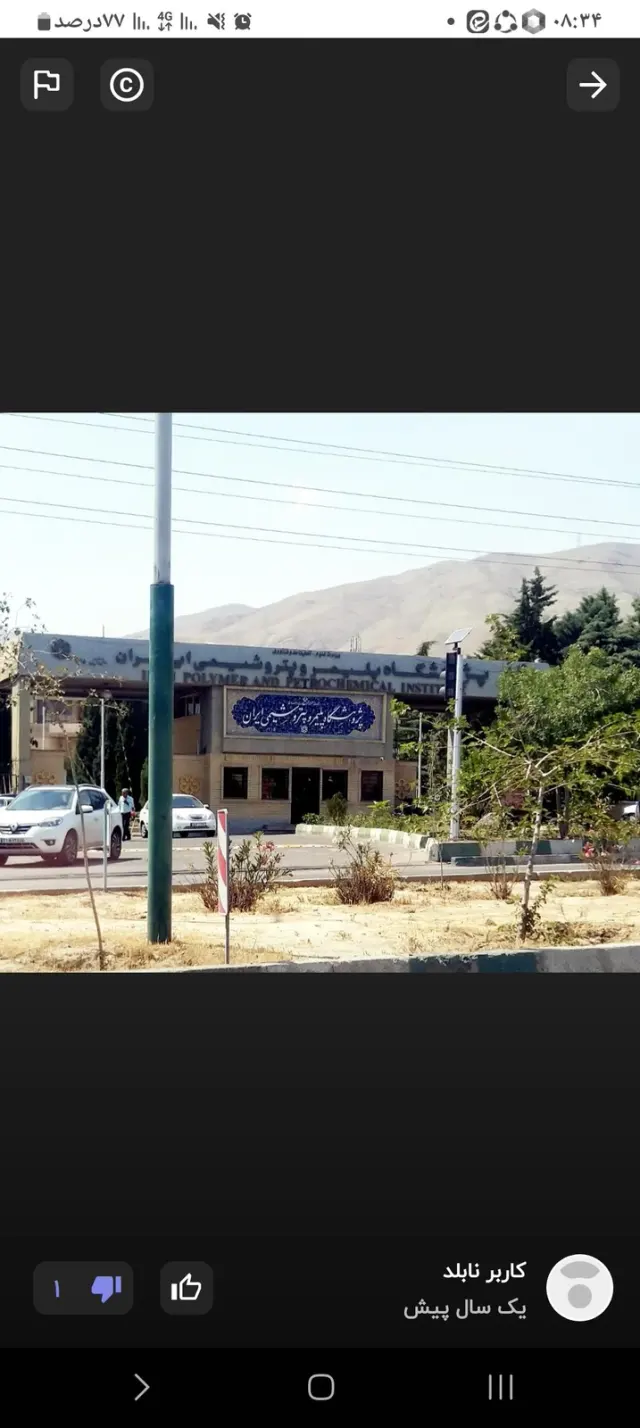 پژوهشگاه پلیمر و پتروشیمی ایران