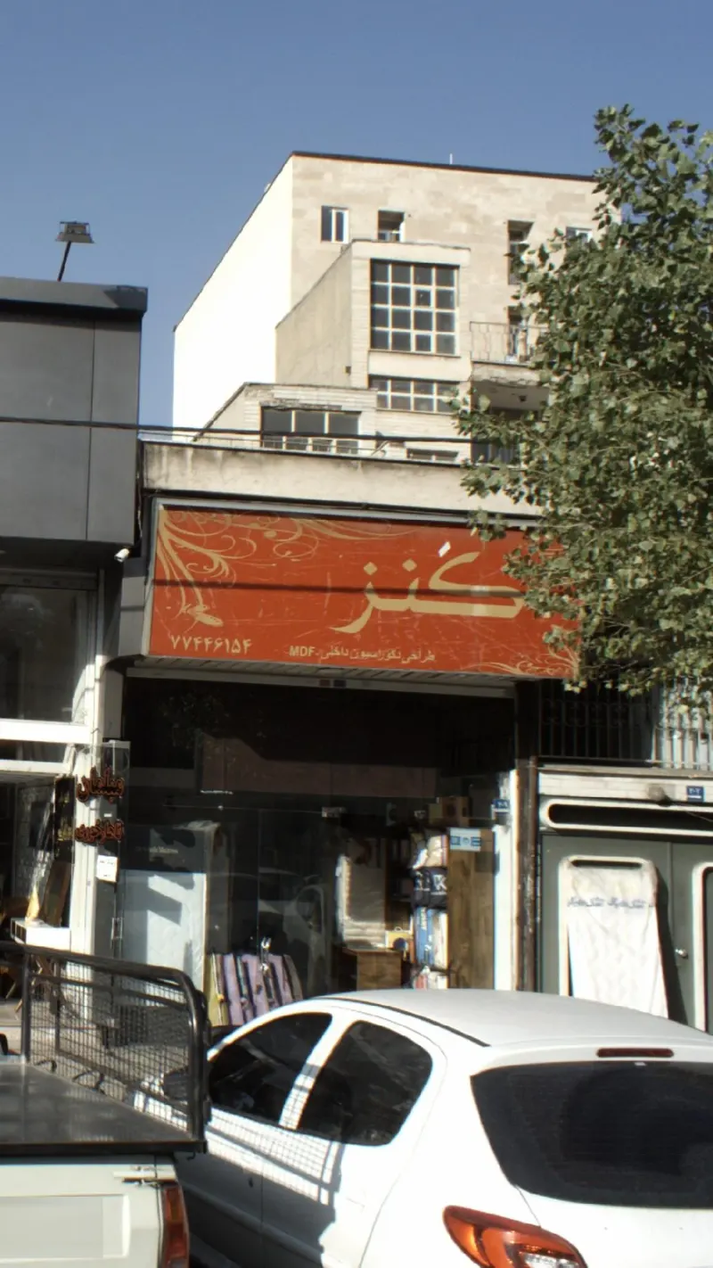 کَنز