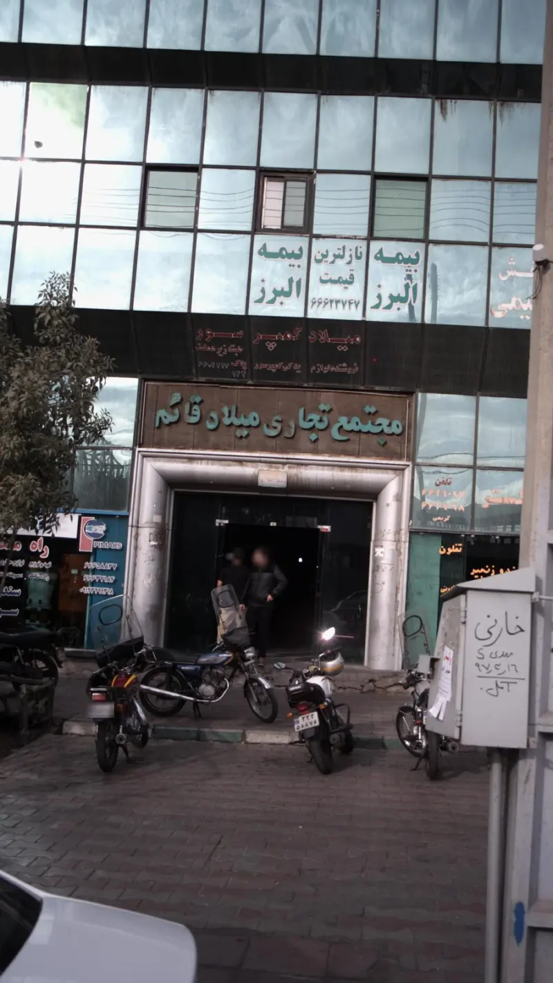 مجتمع تجاری میلاد قائم