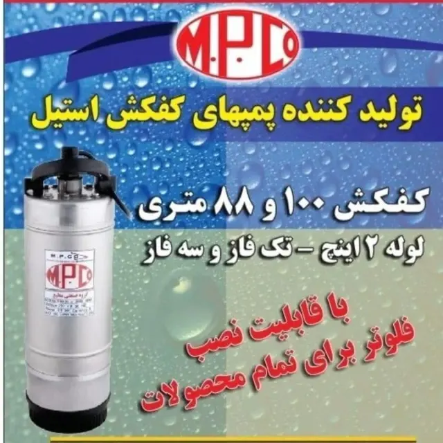 پمپ آب امپیکو