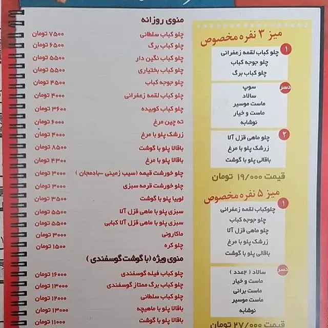 کترینگ نون و ماست